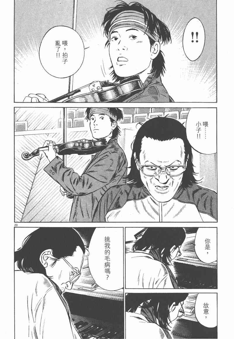 天籁琴弦 - 第05卷完 - 第71张图