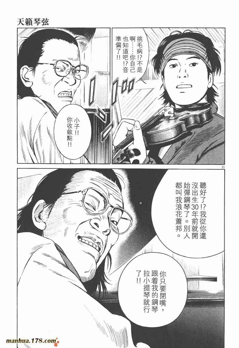 天籁琴弦 - 第05卷完 - 第72张图