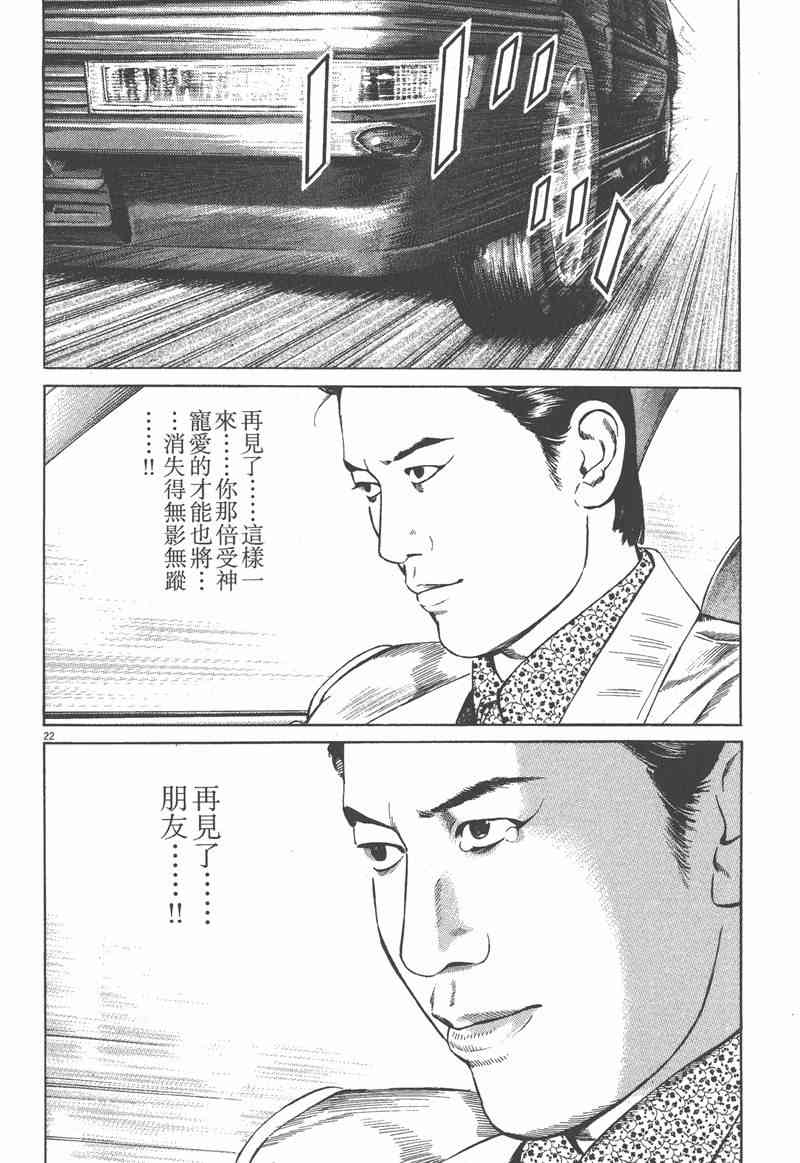 天籁琴弦 - 第05卷完 - 第73张图