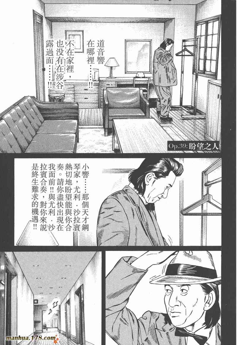 天籁琴弦 - 第05卷完 - 第74张图