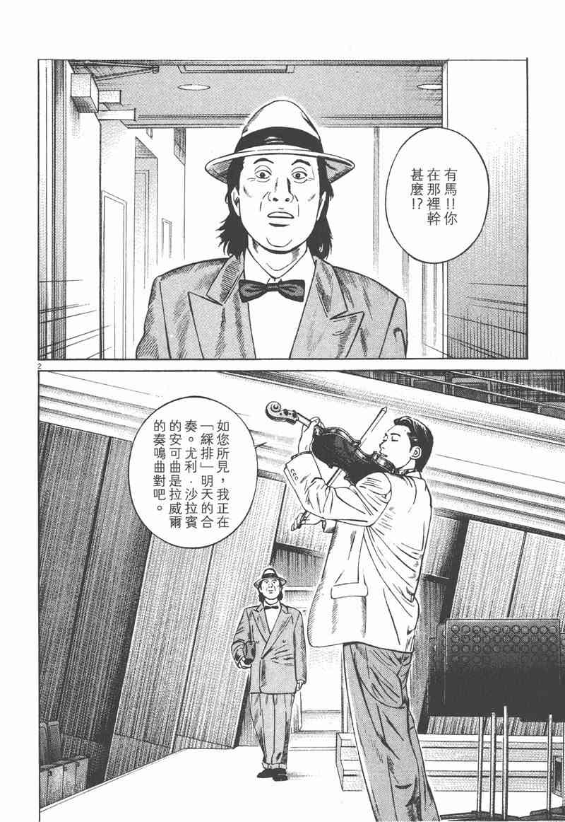 天籁琴弦 - 第05卷完 - 第75张图