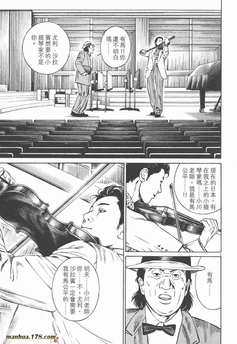 天籁琴弦 - 第05卷完 - 第76张图