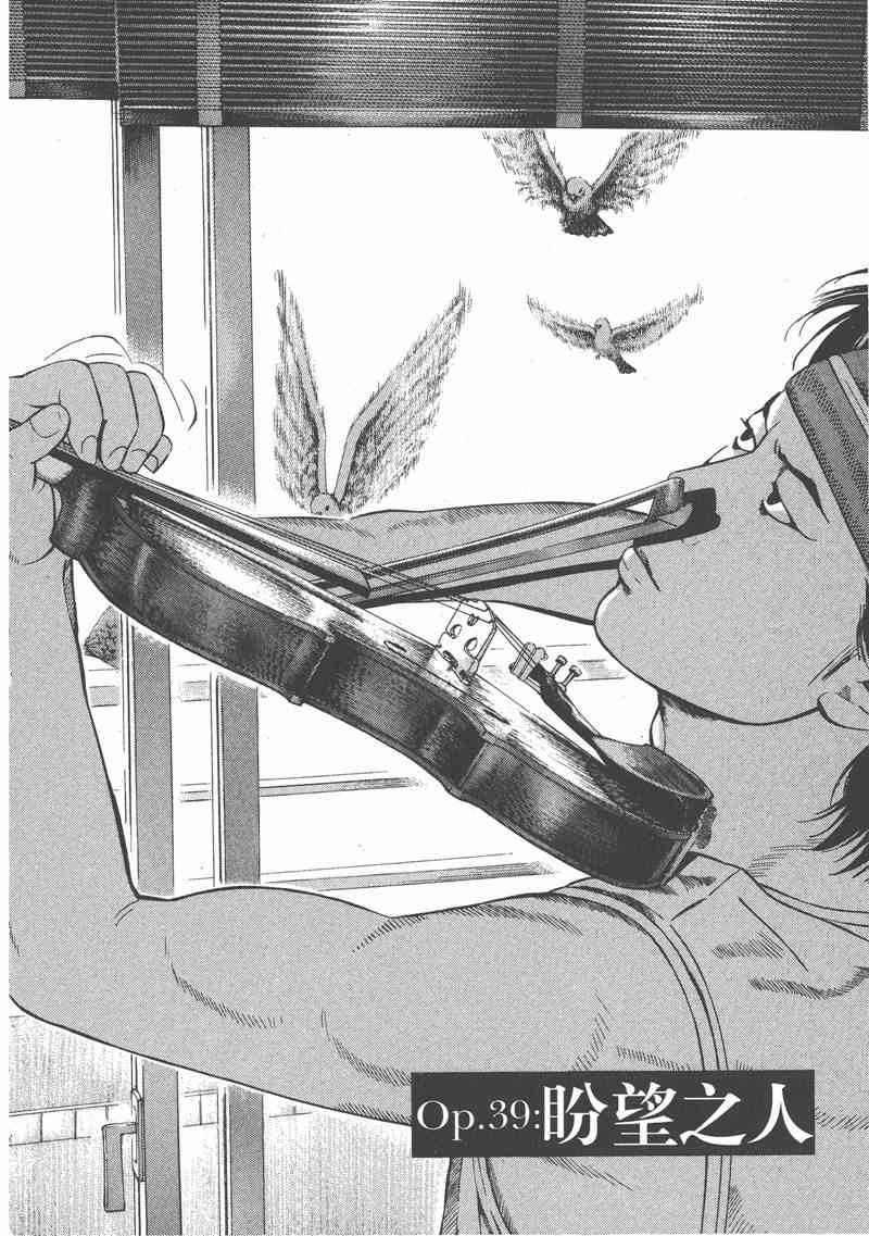 天籁琴弦 - 第05卷完 - 第77张图