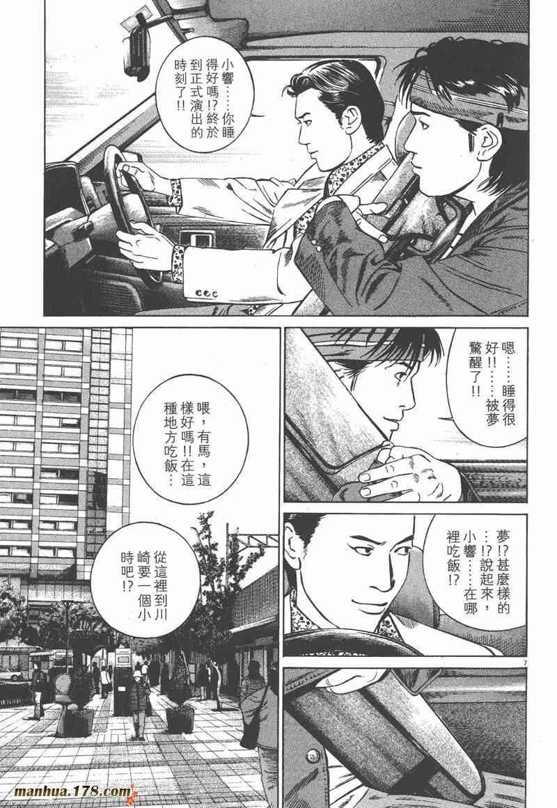 天籁琴弦 - 第05卷完 - 第80张图