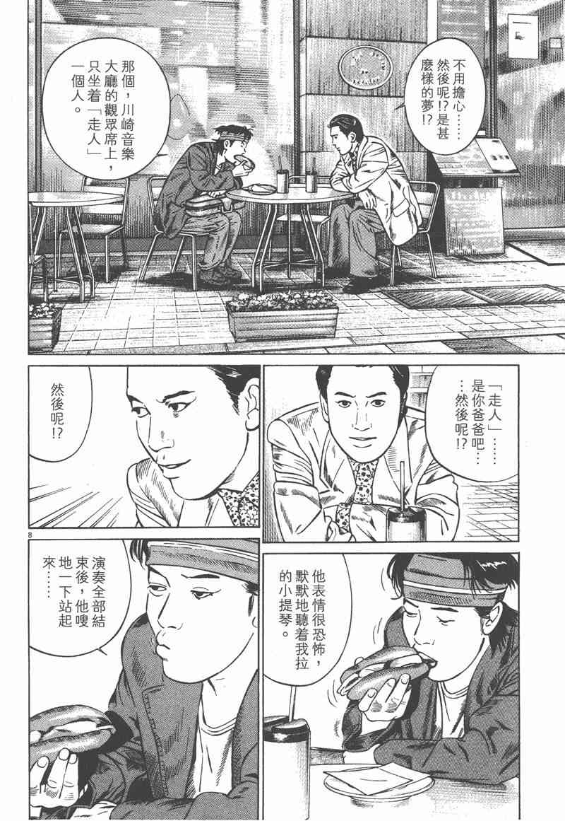 天籁琴弦 - 第05卷完 - 第81张图