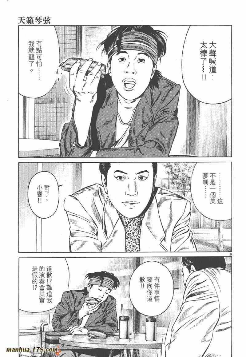 天籁琴弦 - 第05卷完 - 第82张图