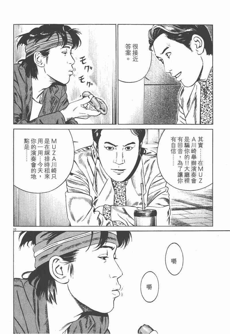 天籁琴弦 - 第05卷完 - 第83张图