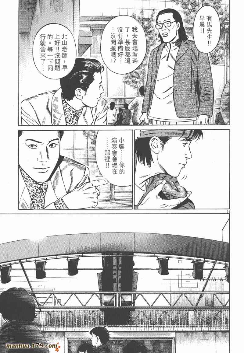 天籁琴弦 - 第05卷完 - 第84张图