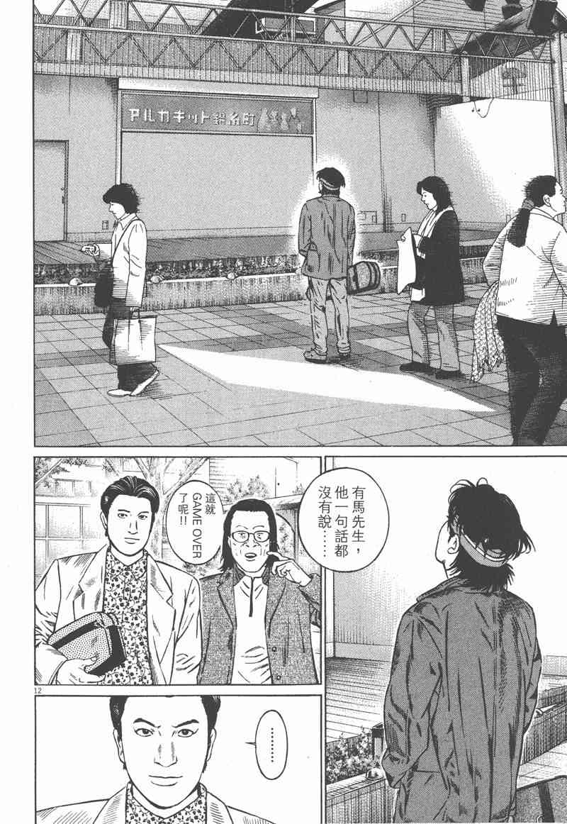 天籁琴弦 - 第05卷完 - 第85张图