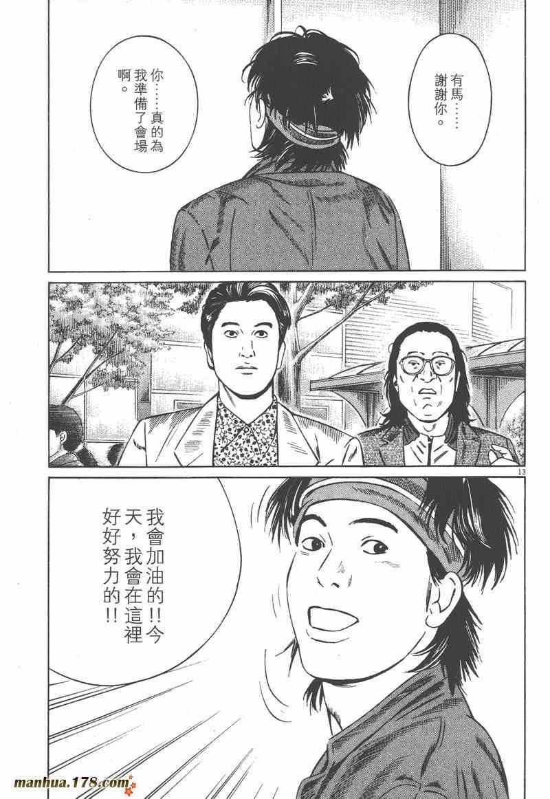 天籁琴弦 - 第05卷完 - 第86张图