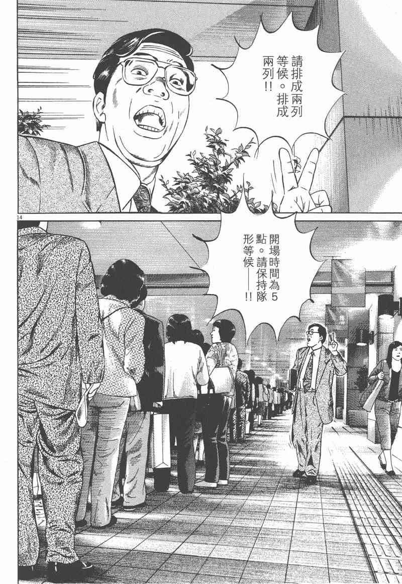 天籁琴弦 - 第05卷完 - 第87张图