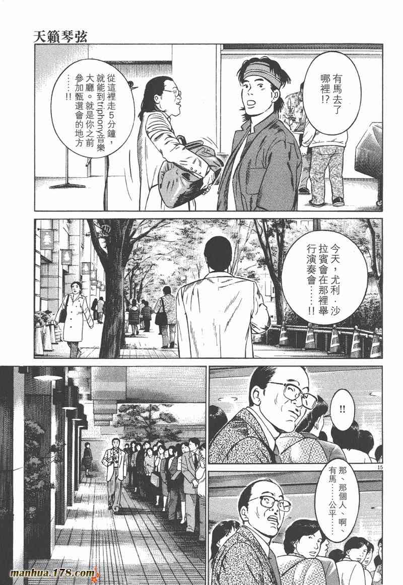 天籁琴弦 - 第05卷完 - 第88张图