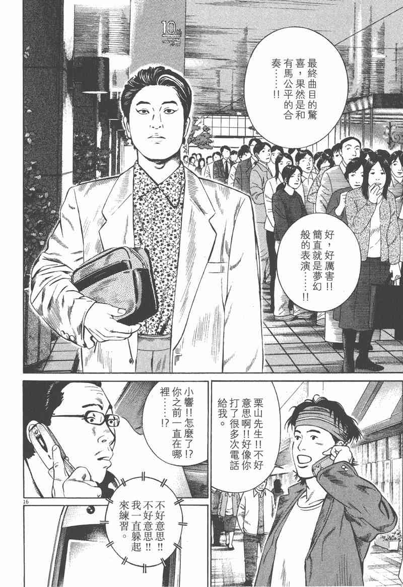 天籁琴弦 - 第05卷完 - 第89张图