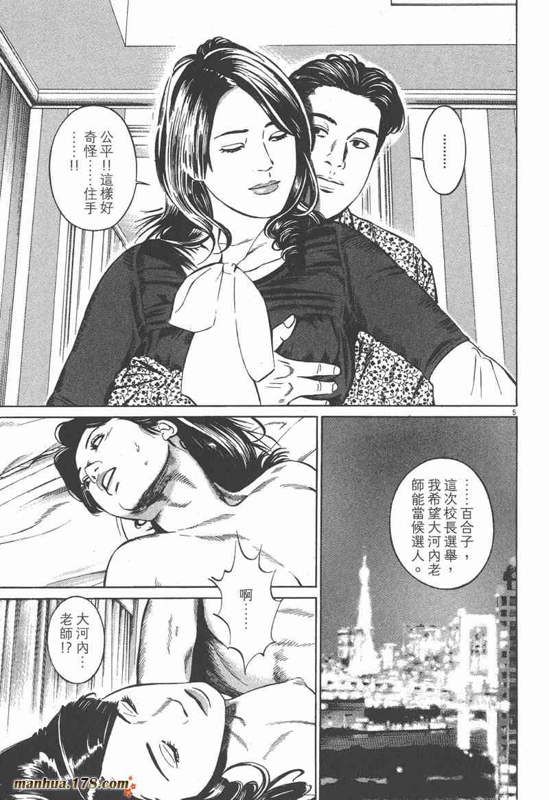 天籁琴弦 - 第05卷完 - 第8张图