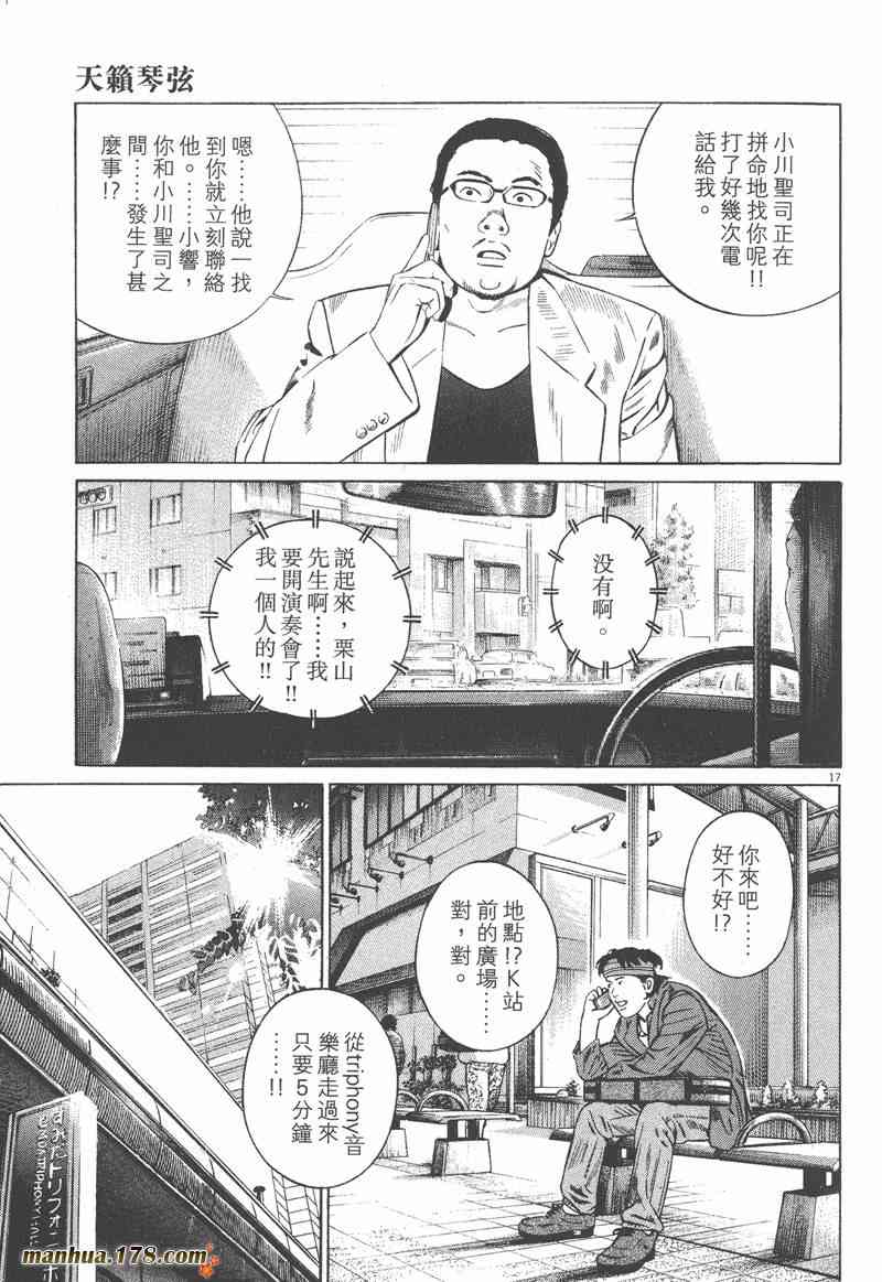 天籁琴弦 - 第05卷完 - 第90张图