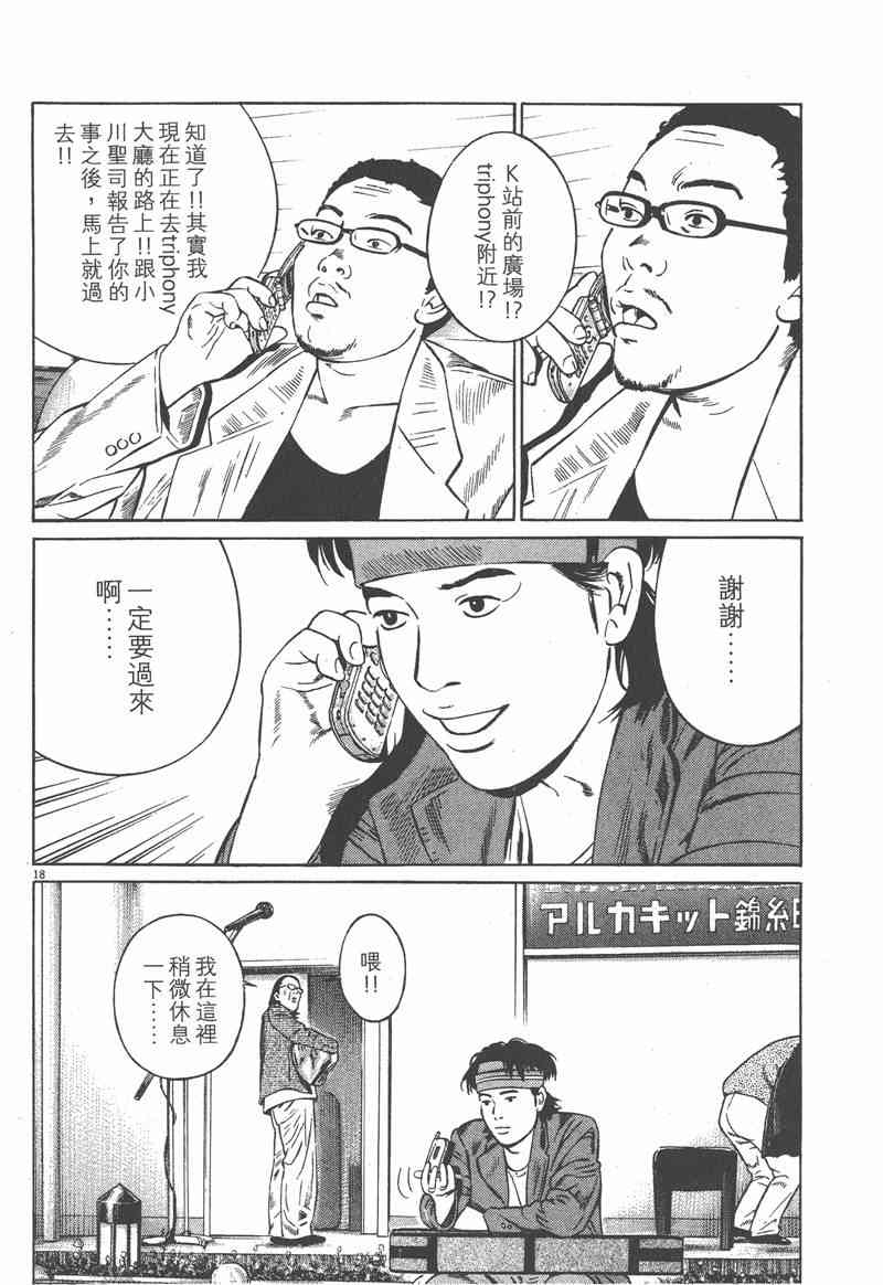 天籁琴弦 - 第05卷完 - 第91张图