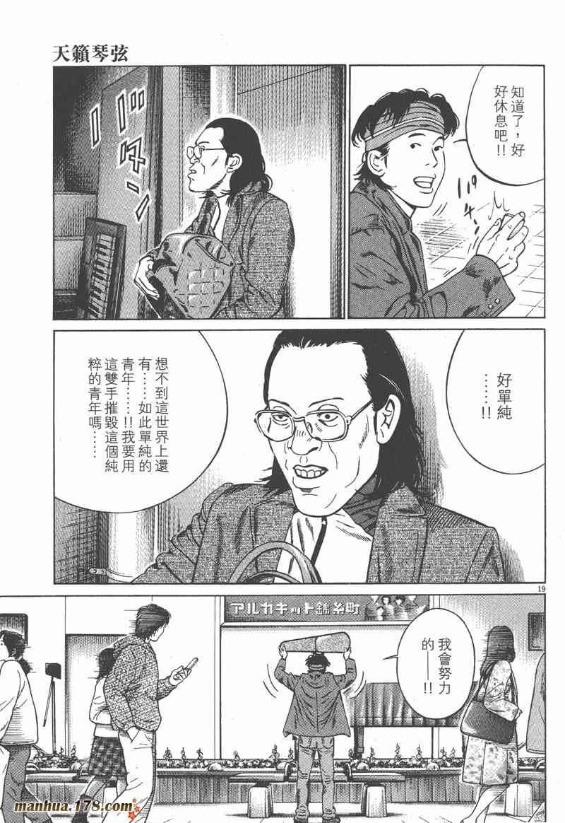 天籁琴弦 - 第05卷完 - 第92张图