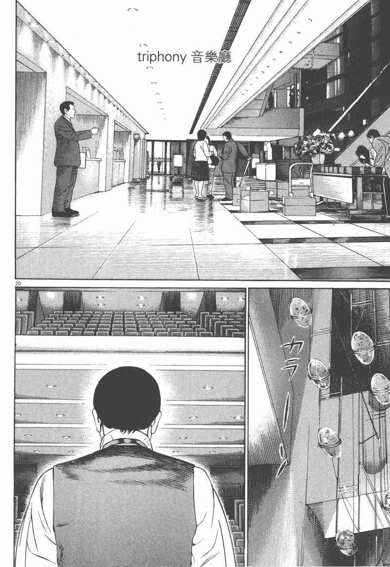 天籁琴弦 - 第05卷完 - 第93张图