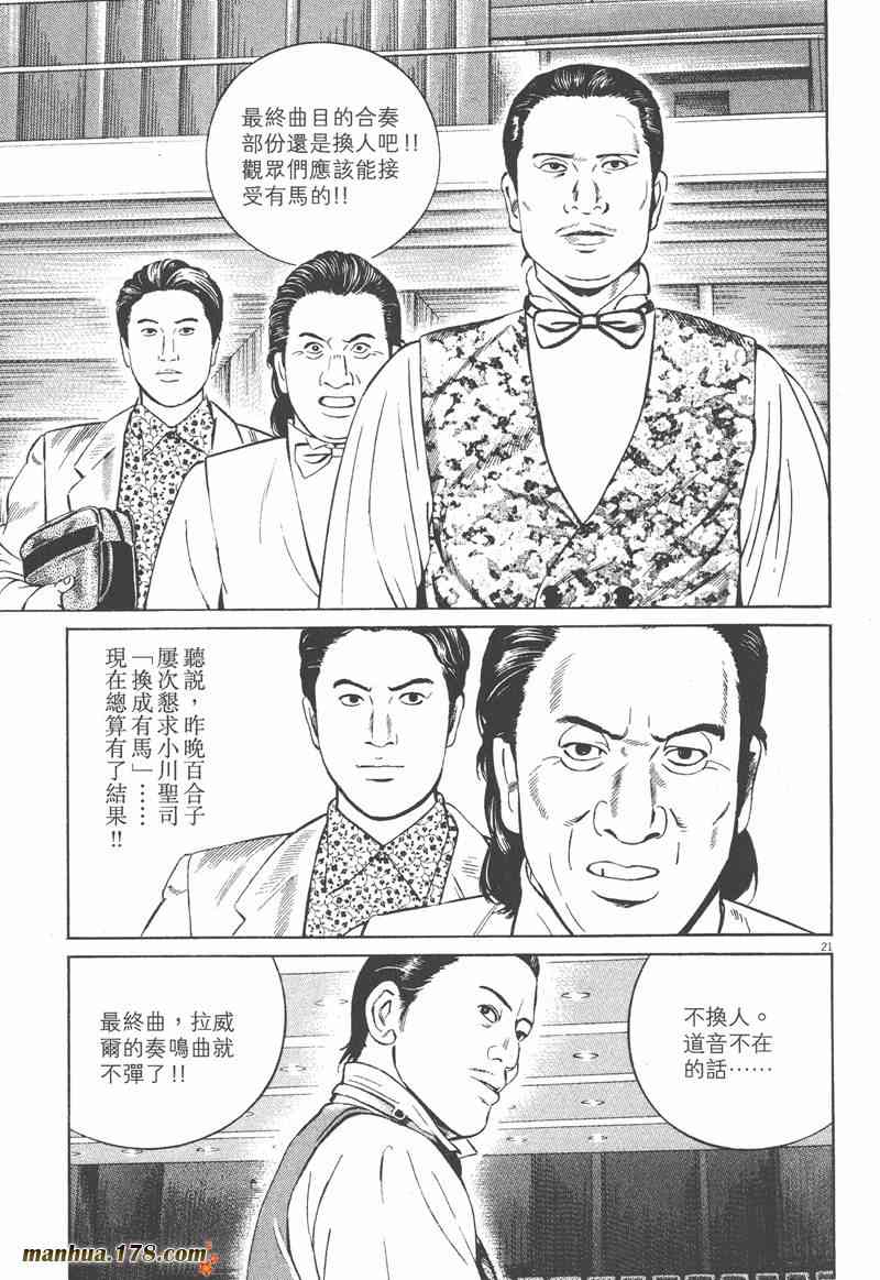 天籁琴弦 - 第05卷完 - 第94张图