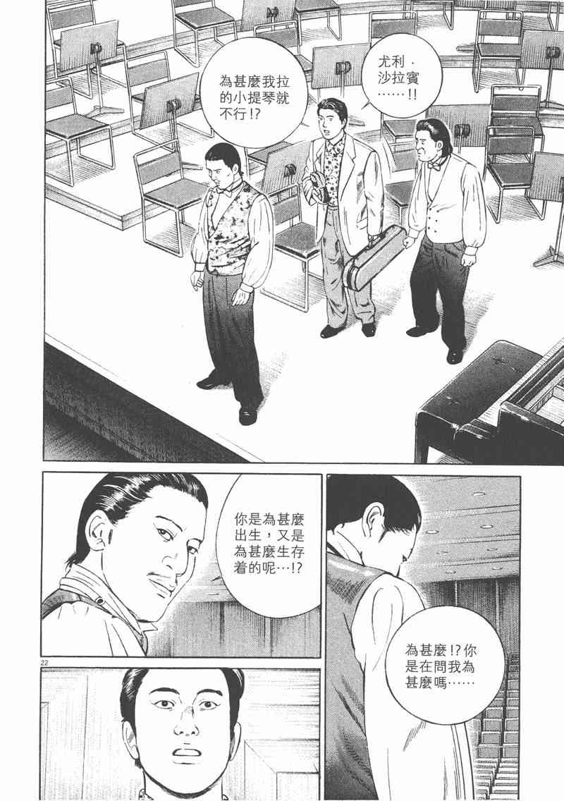 天籁琴弦 - 第05卷完 - 第95张图