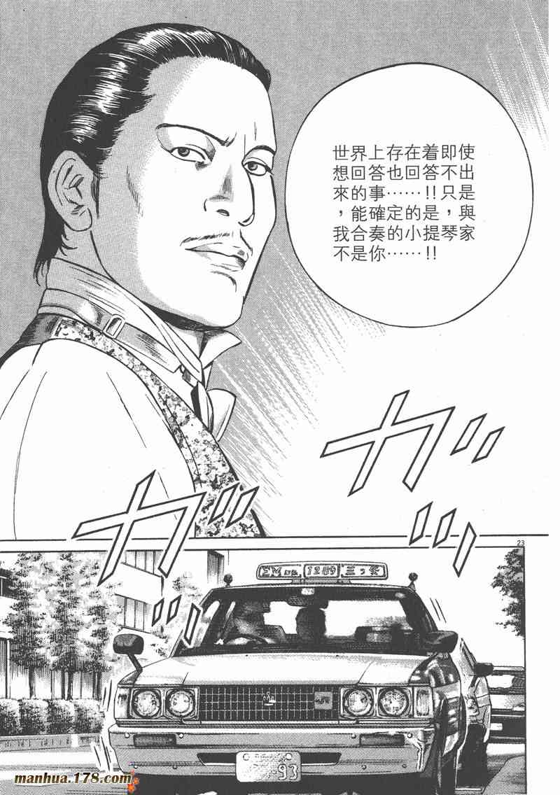 天籁琴弦 - 第05卷完 - 第96张图