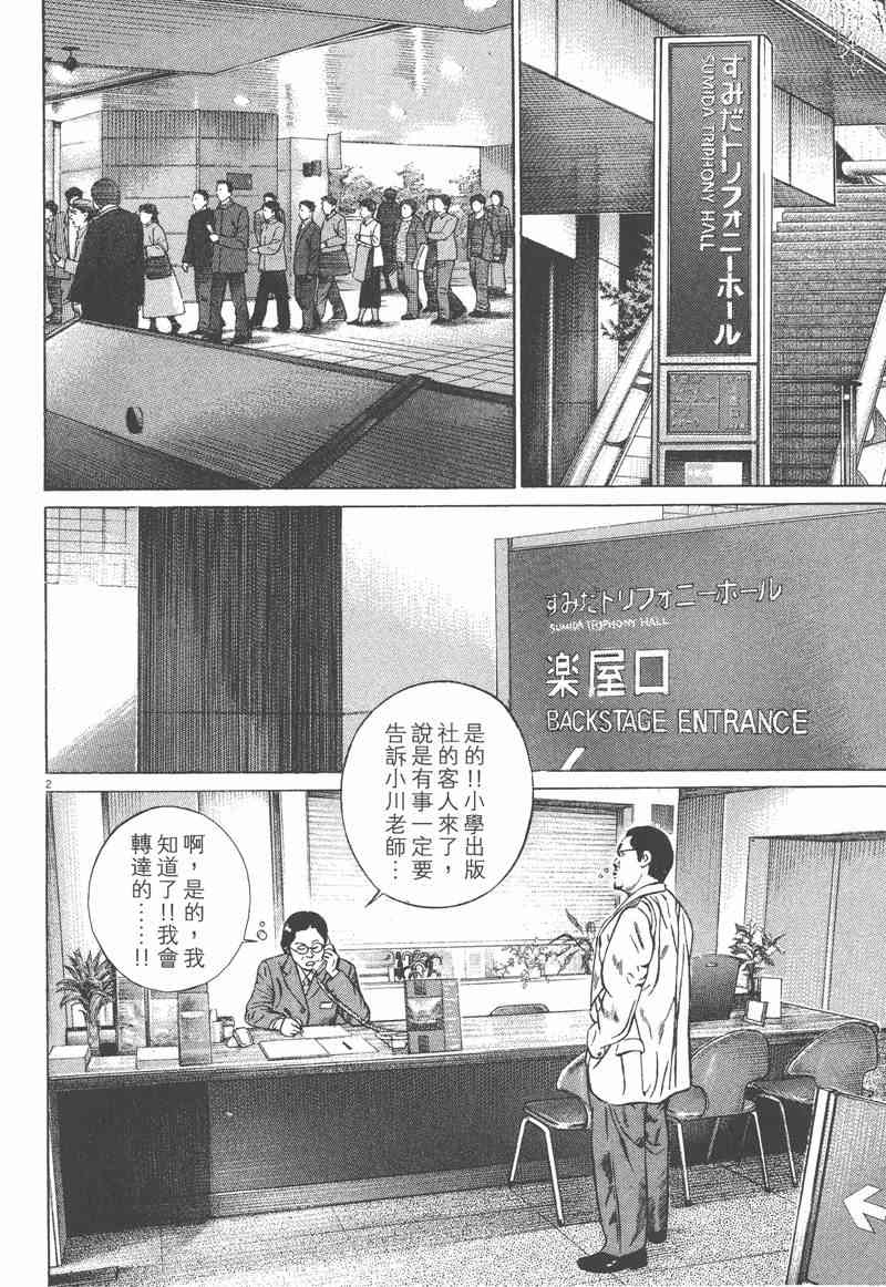 天籁琴弦 - 第05卷完 - 第99张图