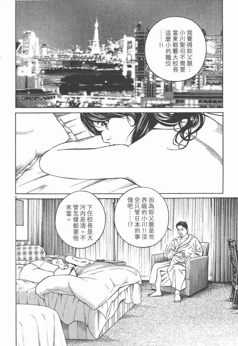 天籁琴弦 - 第05卷完 - 第9张图