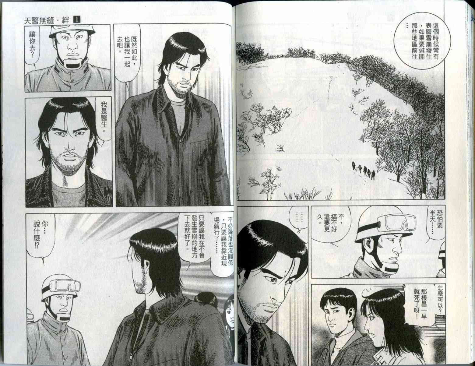 天医无缝-绊 - 第01卷 - 第100张图