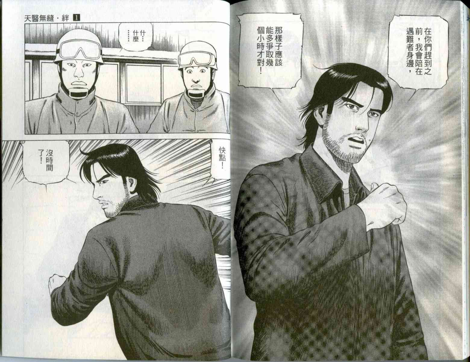 天医无缝-绊 - 第01卷 - 第101张图