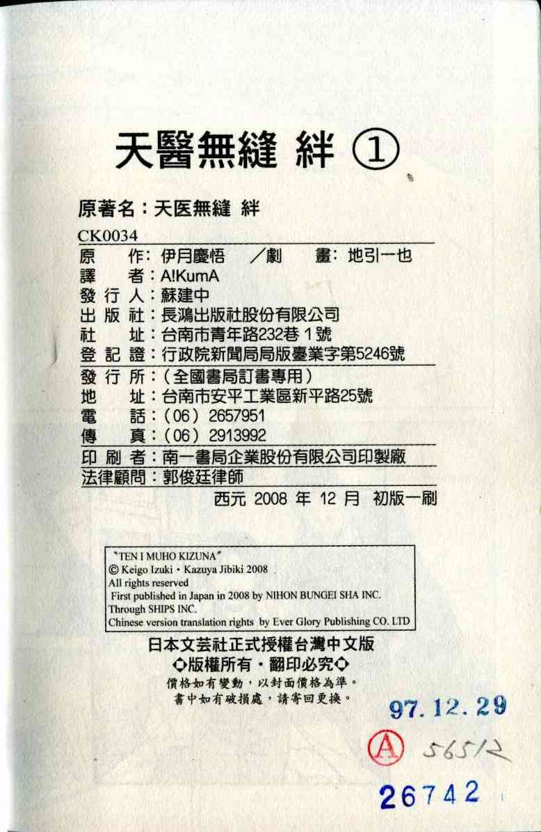 天医无缝-绊 - 第01卷 - 第103张图