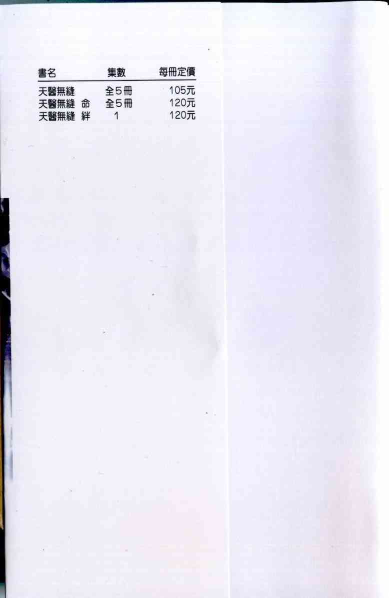 天医无缝-绊 - 第01卷 - 第104张图