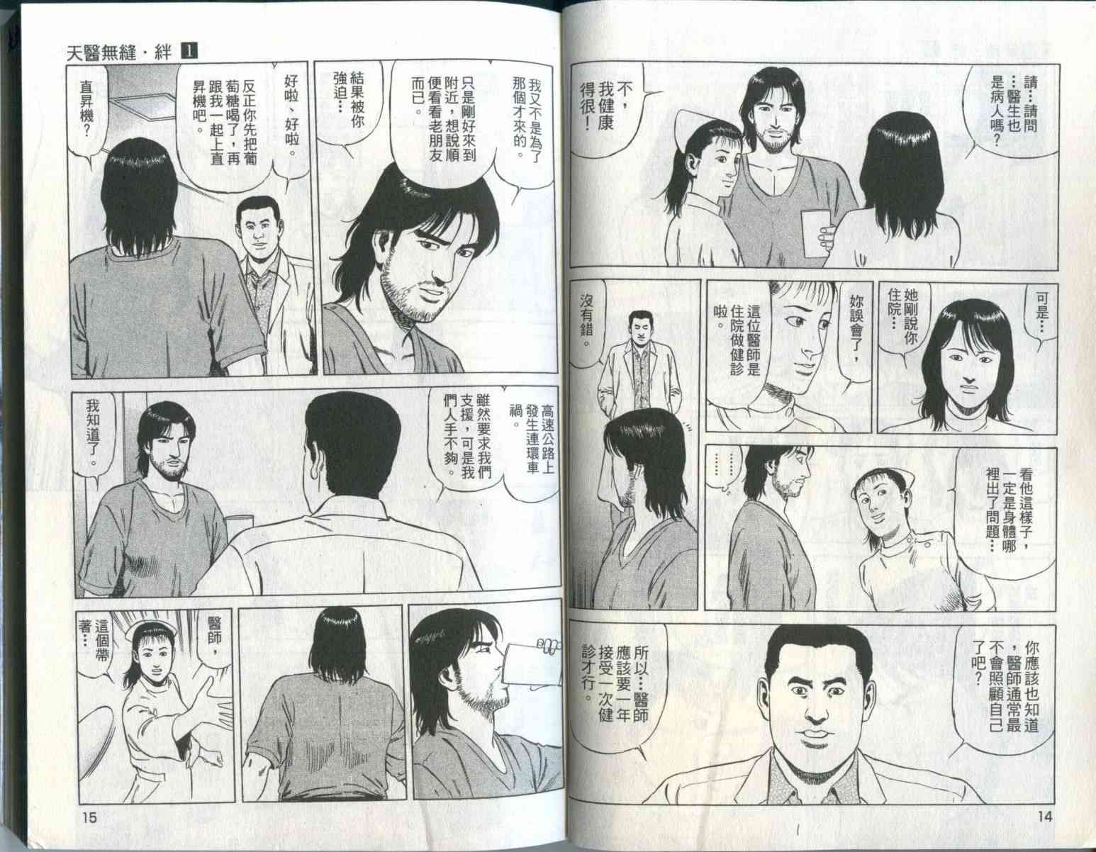 天医无缝-绊 - 第01卷 - 第10张图