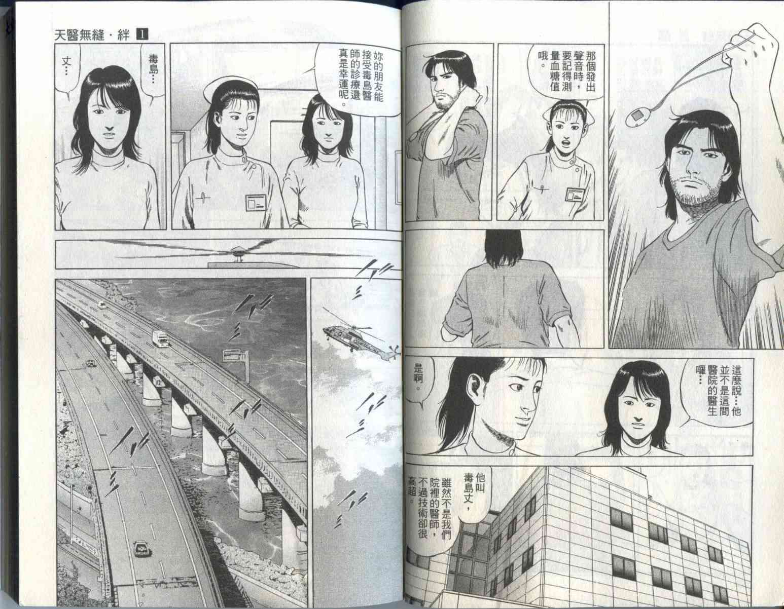 天医无缝-绊 - 第01卷 - 第11张图