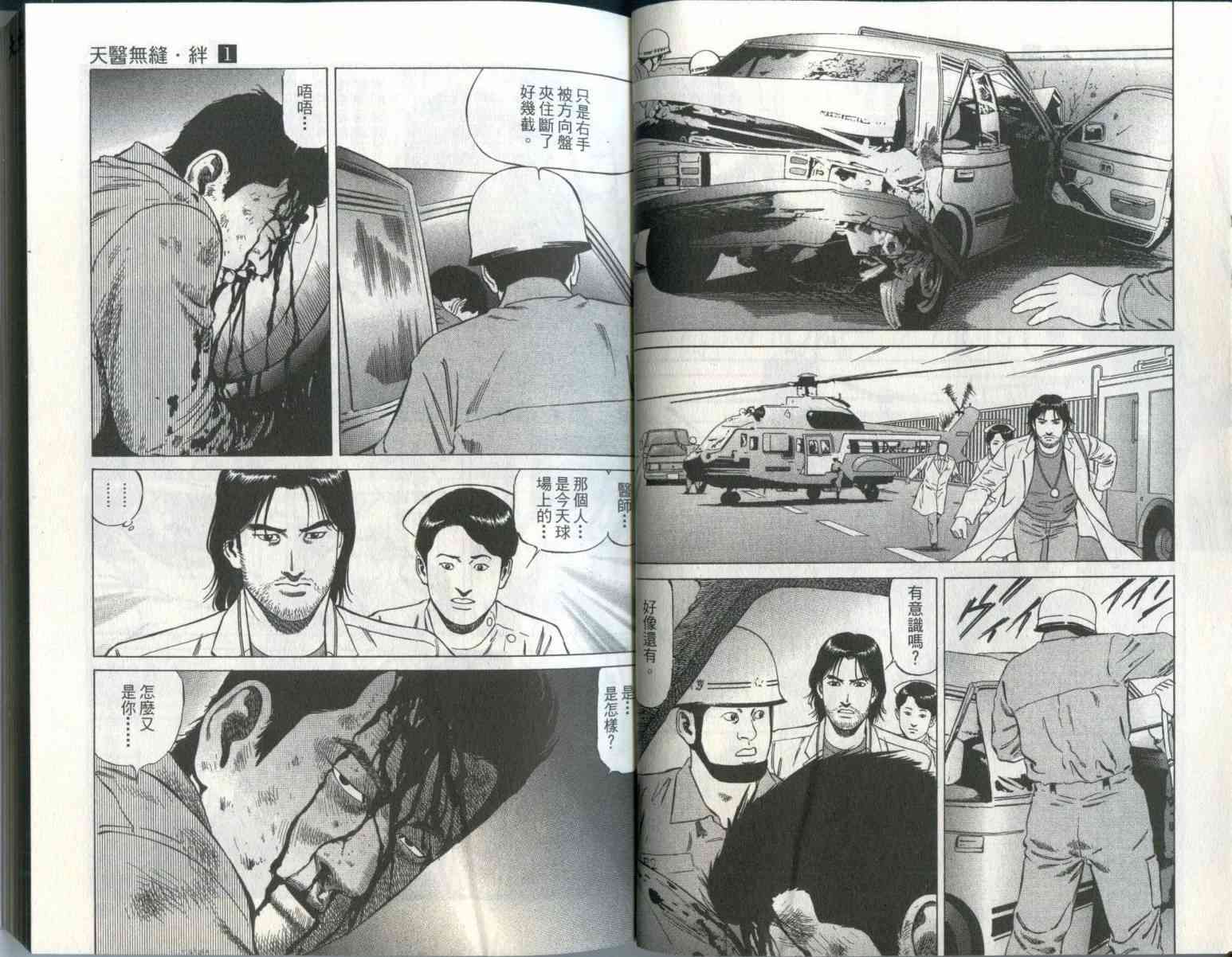 天医无缝-绊 - 第01卷 - 第12张图