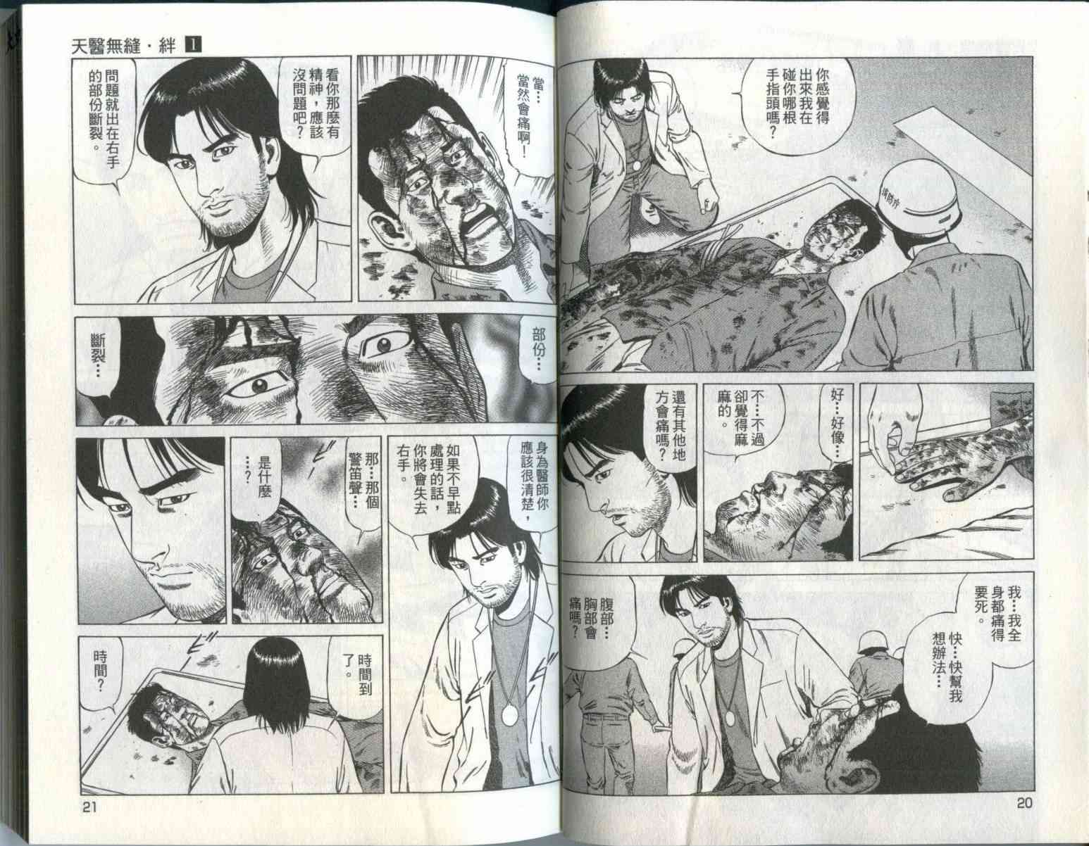 天医无缝-绊 - 第01卷 - 第13张图