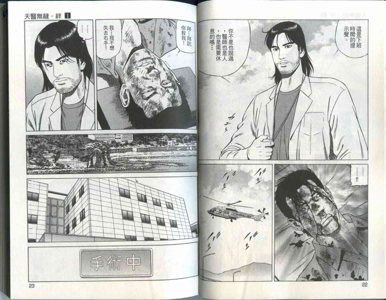 天医无缝-绊 - 第01卷 - 第14张图