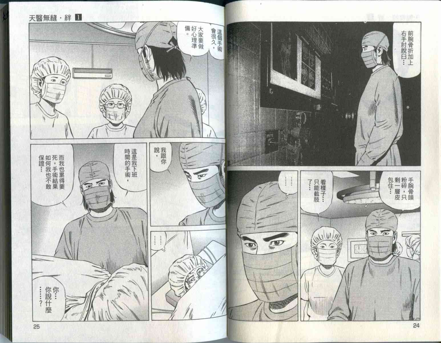 天医无缝-绊 - 第01卷 - 第15张图