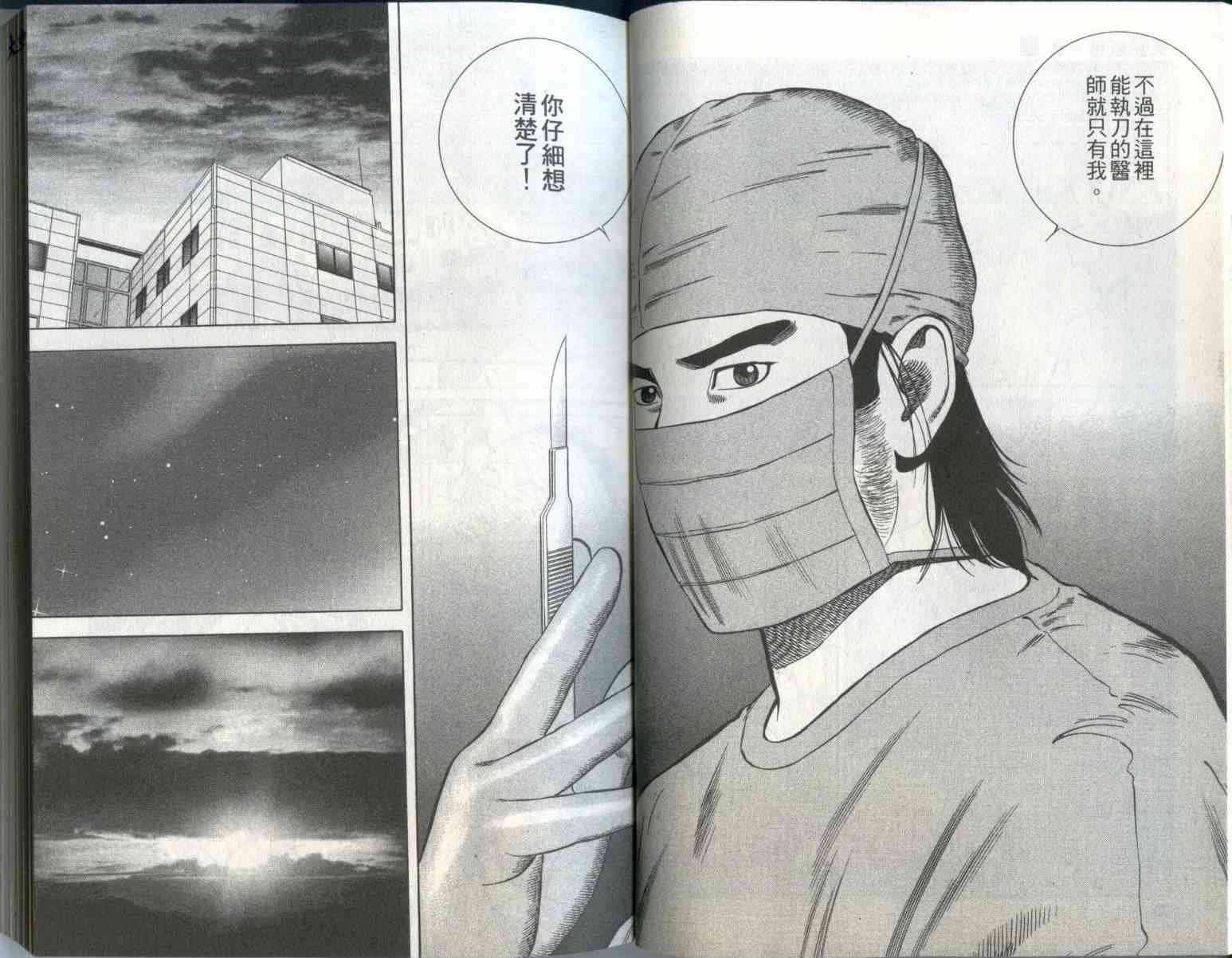 天医无缝-绊 - 第01卷 - 第16张图