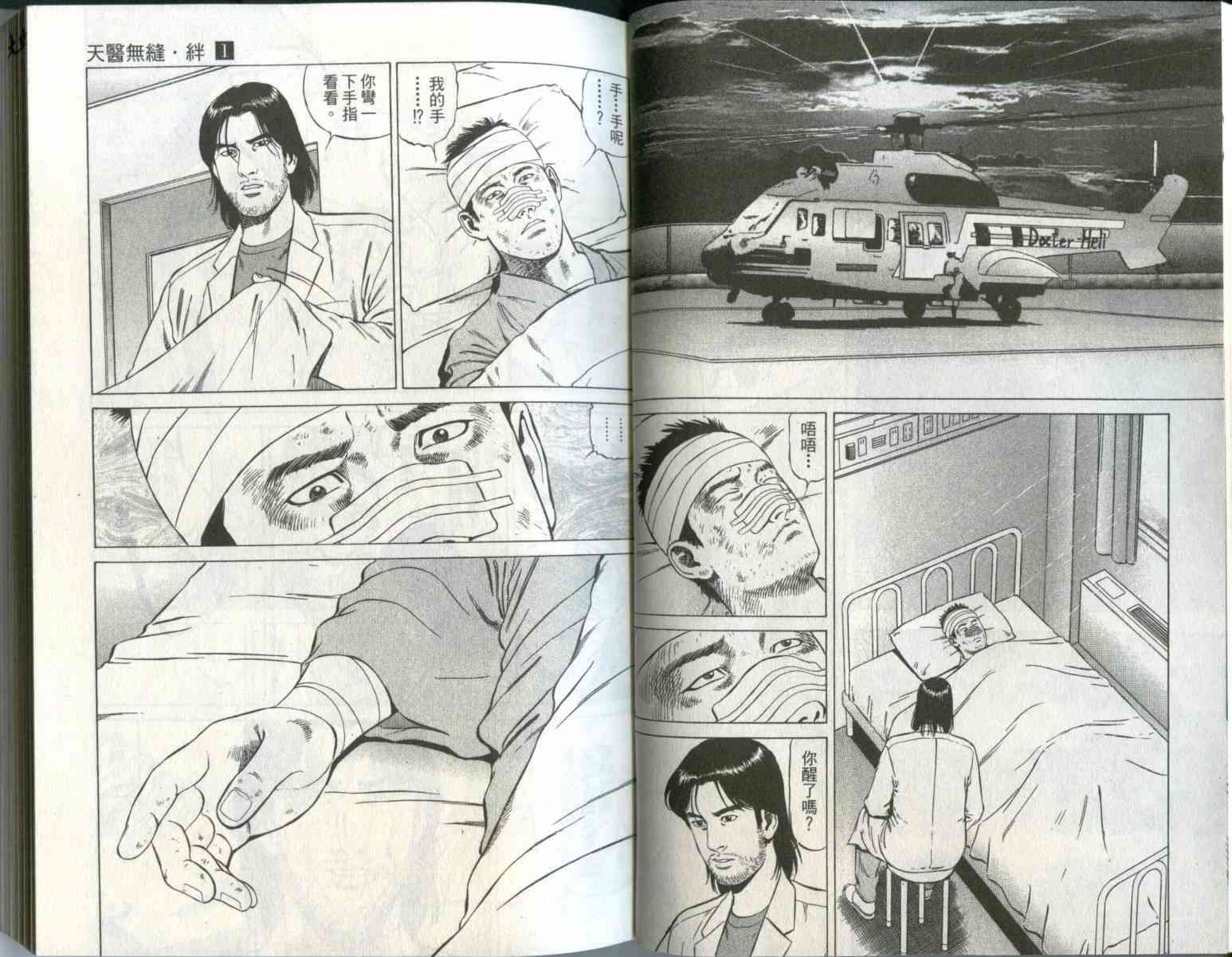 天医无缝-绊 - 第01卷 - 第17张图