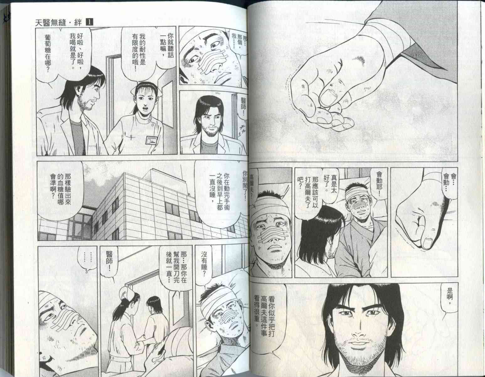 天医无缝-绊 - 第01卷 - 第18张图