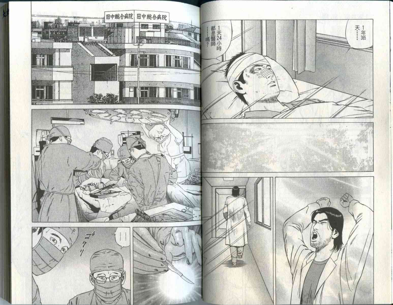 天医无缝-绊 - 第01卷 - 第19张图