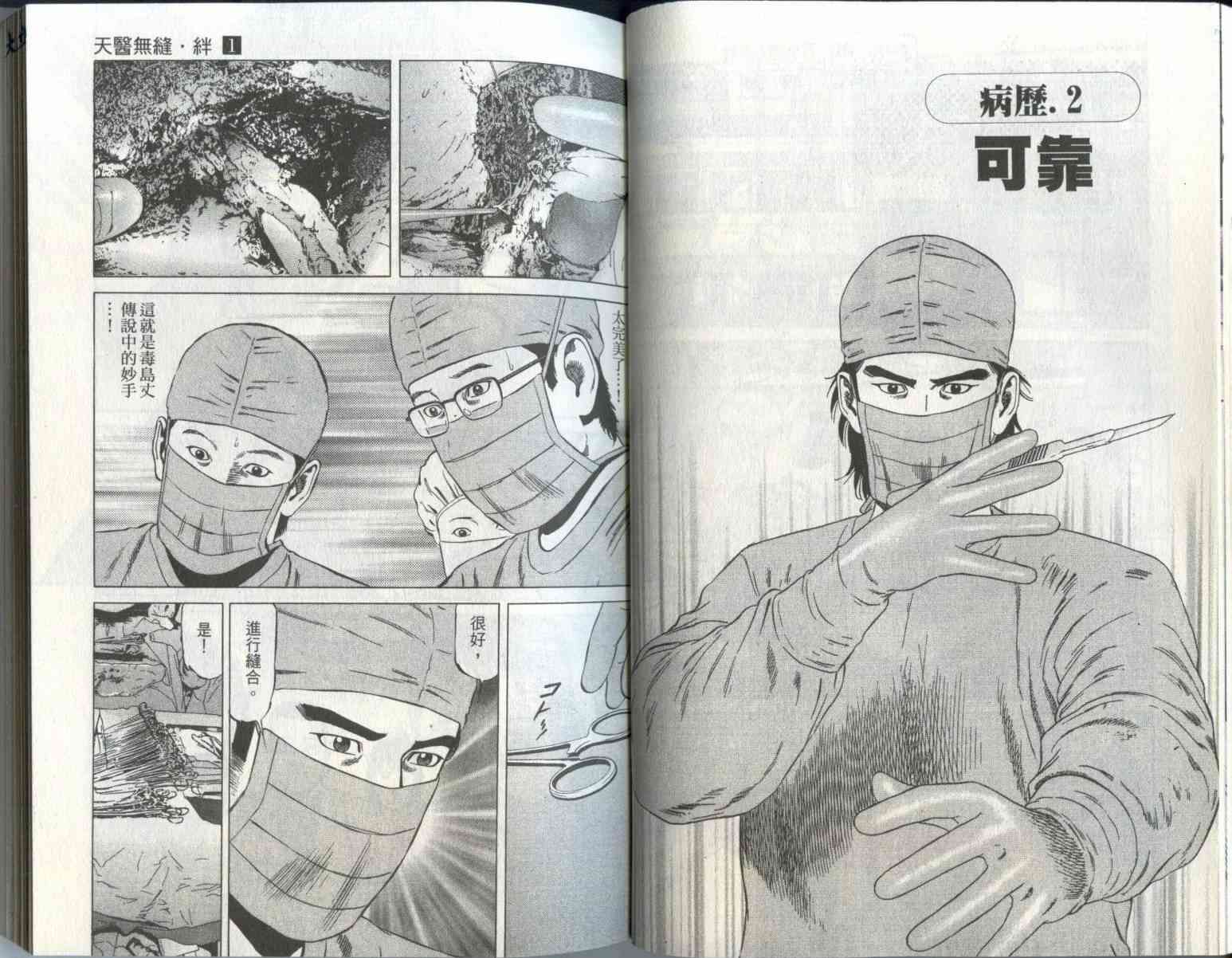 天医无缝-绊 - 第01卷 - 第20张图