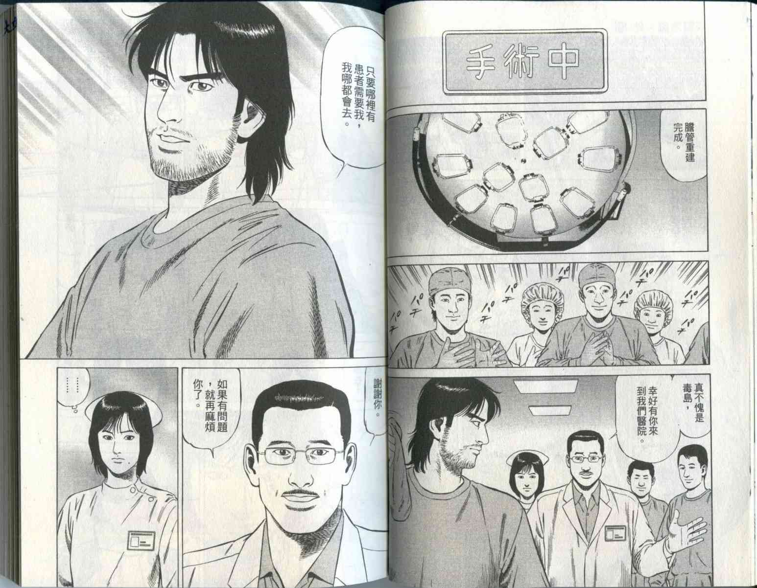 天医无缝-绊 - 第01卷 - 第21张图