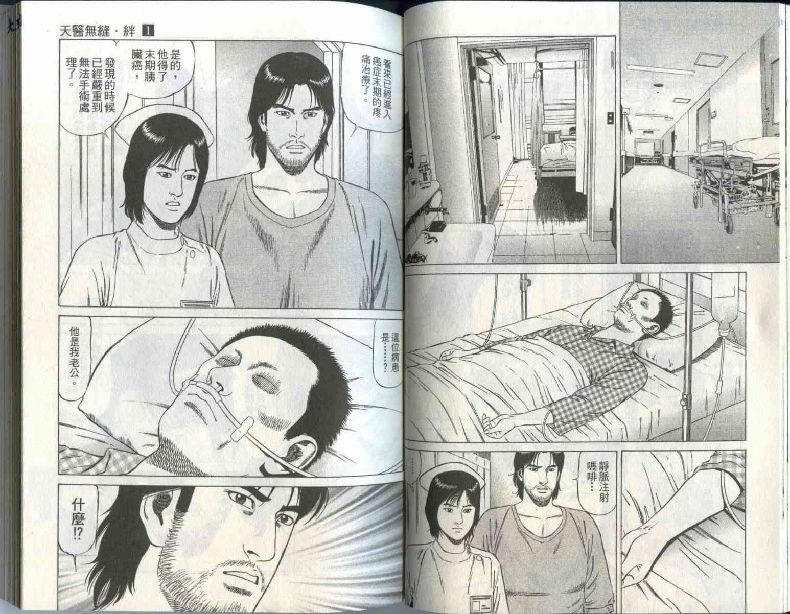 天医无缝-绊 - 第01卷 - 第23张图
