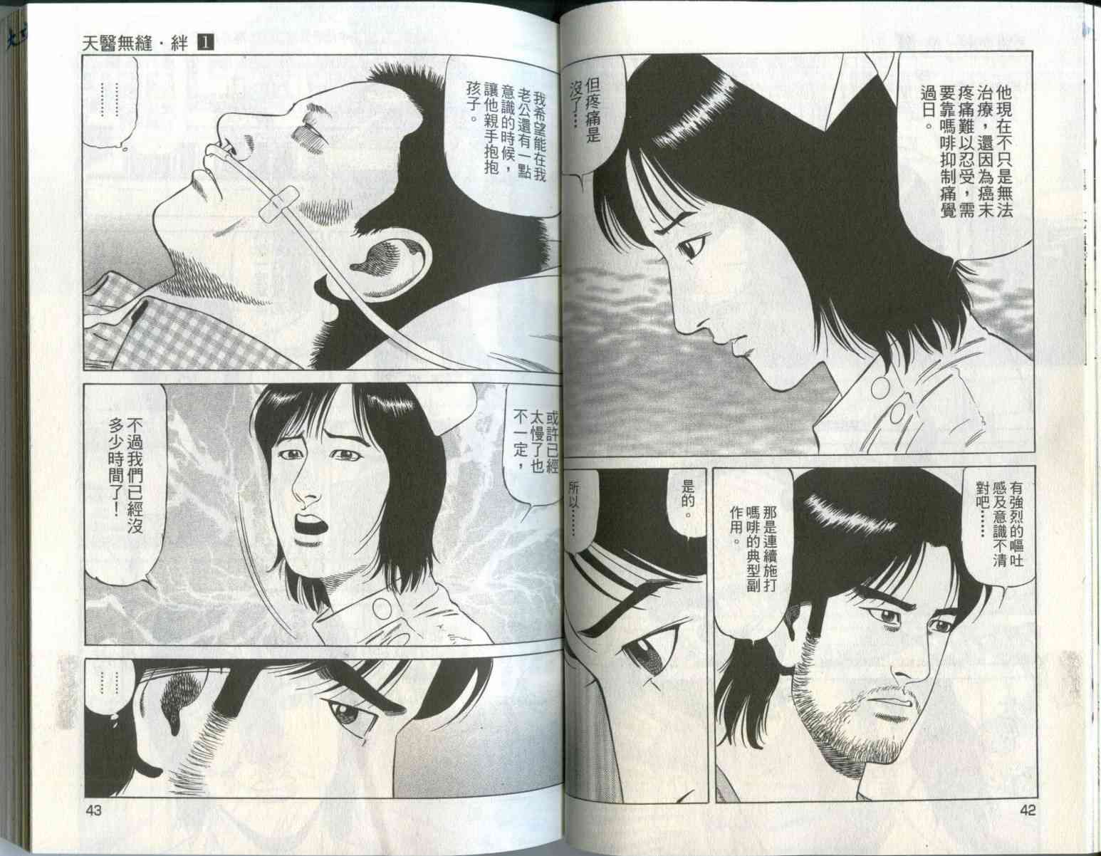 天医无缝-绊 - 第01卷 - 第24张图