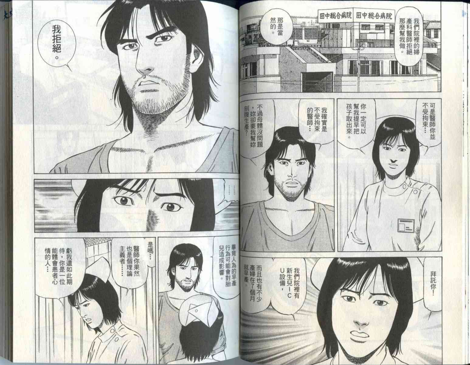 天医无缝-绊 - 第01卷 - 第25张图