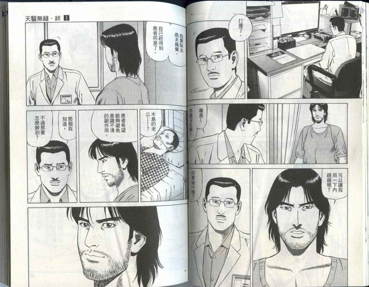 天医无缝-绊 - 第01卷 - 第26张图