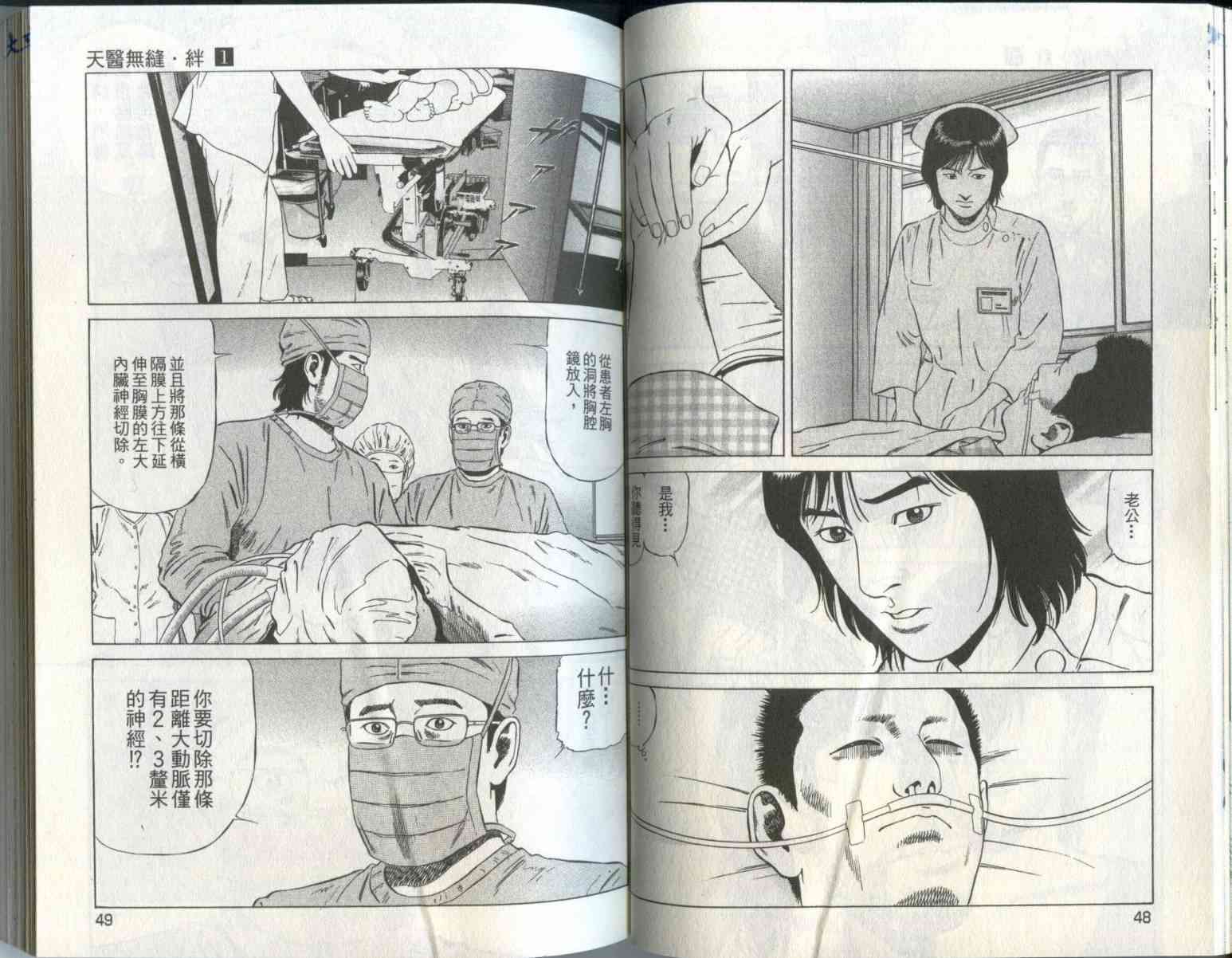 天医无缝-绊 - 第01卷 - 第27张图