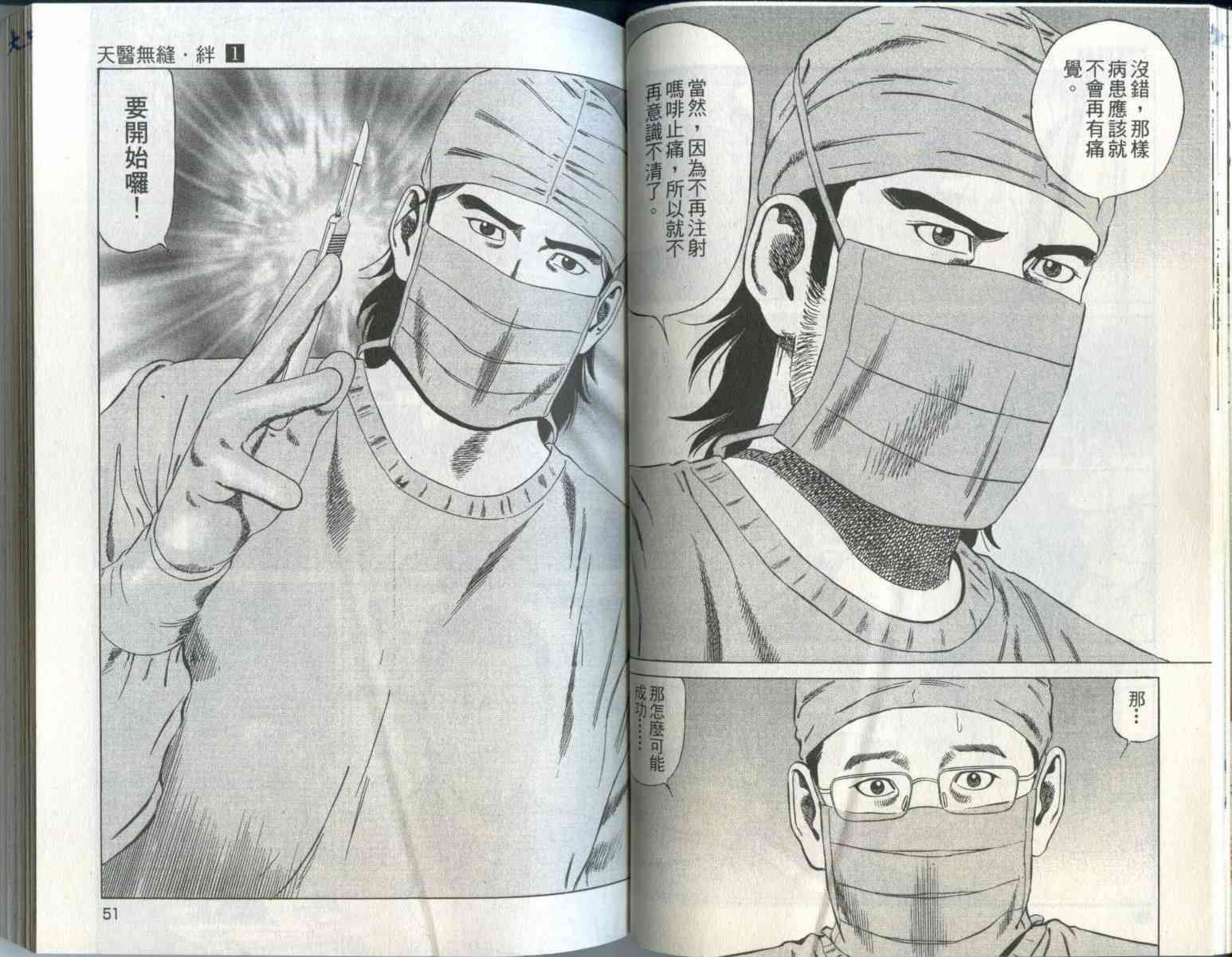 天医无缝-绊 - 第01卷 - 第28张图