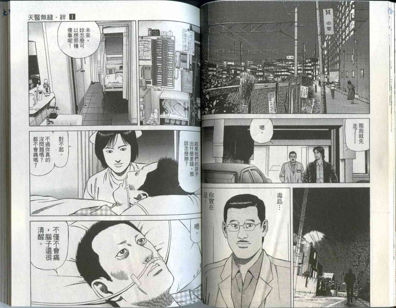 天医无缝-绊 - 第01卷 - 第29张图